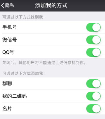 微信怎樣設置添加我的方式?添加我的方式設置步驟分享