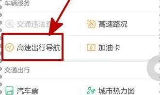 微信如何使用高速出行導(dǎo)航？高速出行導(dǎo)航使用流程說(shuō)明