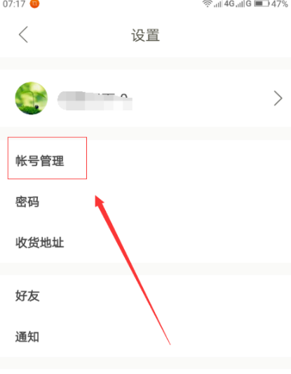 下廚房怎么綁定微信賬號？綁定微信賬號流程分享
