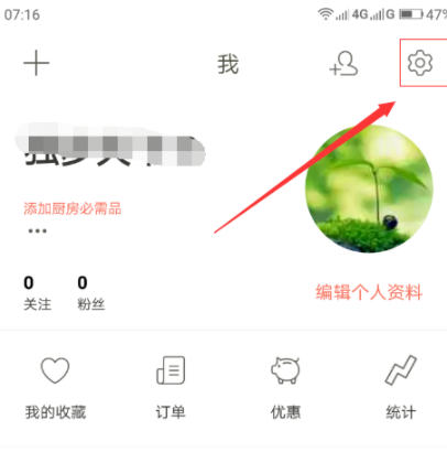 下廚房怎么綁定微信賬號？綁定微信賬號流程分享
