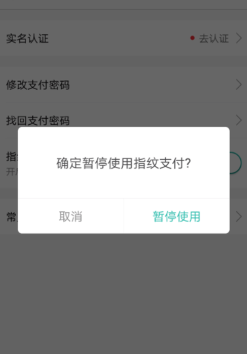 美團如何取消指紋支付?指紋支付取消技巧介紹