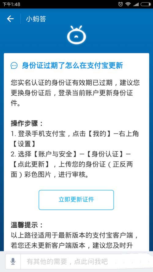 支付寶怎么更新證件?更新證件方法分享