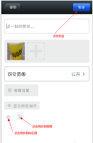 微信朋友圈怎么同步到QQ空間？朋友圈同步到QQ空間的方法說(shuō)明