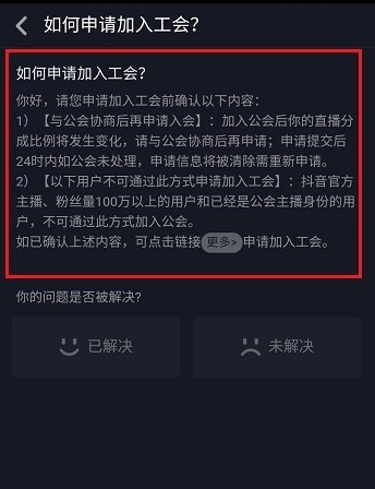 抖音工會(huì)怎么設(shè)置?設(shè)置工會(huì)方法介紹