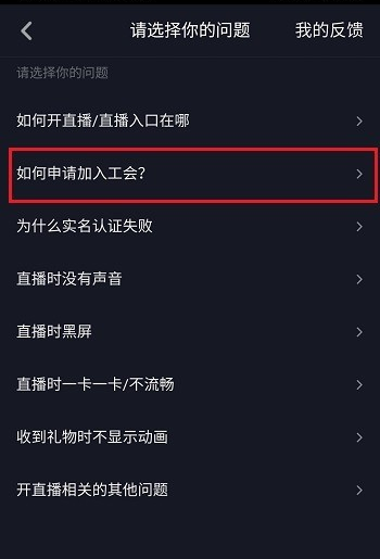 抖音工會(huì)怎么設(shè)置?設(shè)置工會(huì)方法介紹
