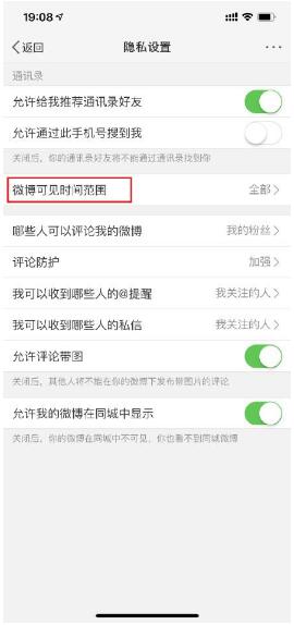 微博半年可見怎么設置?設置半年課件步驟介紹
