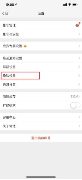 微博半年可見怎么設置?設置半年課件步驟介紹