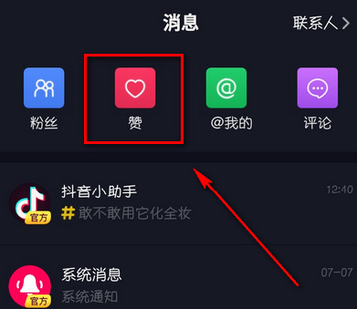 抖音怎么查看贊我的人?查看贊我的人方法說明