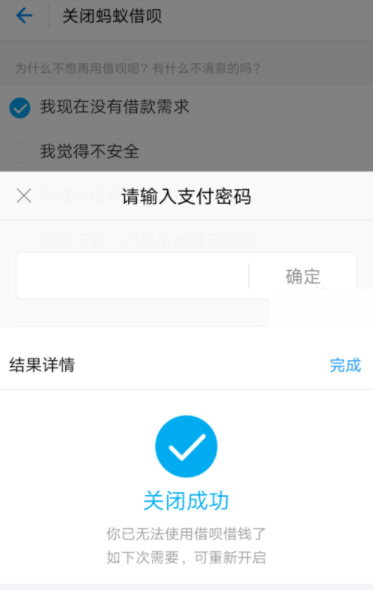 支付寶借唄怎么關(guān)閉？關(guān)閉借唄的方法說明
