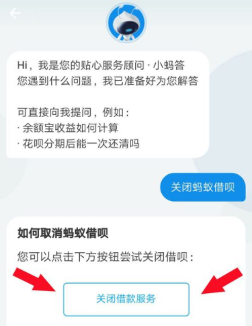 支付寶借唄怎么關(guān)閉？關(guān)閉借唄的方法說明
