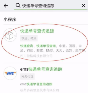 微信如何查詢快遞信息?查詢快遞信息步驟分享