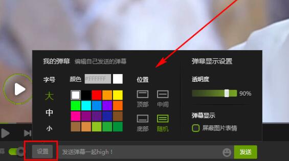 愛奇藝怎么發特色彈幕？特色彈幕發送方法說明