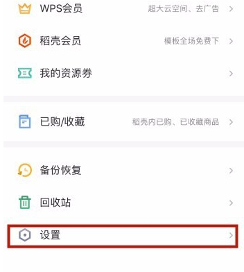 手機(jī)WPS怎么設(shè)置應(yīng)用鎖?應(yīng)用鎖設(shè)置方法說明