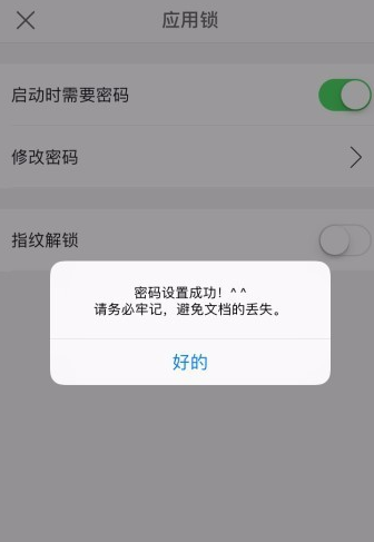 手機(jī)WPS怎么設(shè)置應(yīng)用鎖?應(yīng)用鎖設(shè)置方法說明