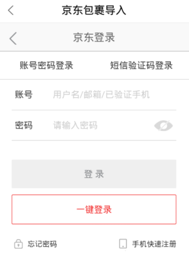 菜鳥裹裹怎么綁定京東賬號？綁定京東賬號的步驟分享