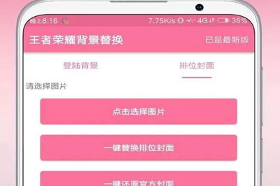 抖音中王者榮耀登錄背景怎么更改？更改登錄背景的操作步驟分享