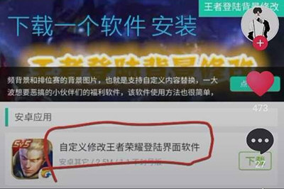 抖音中王者榮耀登錄背景怎么更改？更改登錄背景的操作步驟分享
