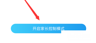 酷狗音樂怎么設置家長控制模式?家長控制模式設置方法分享