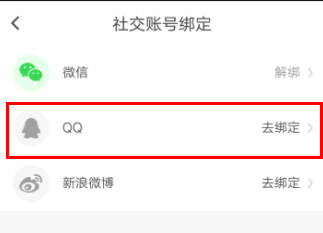 斗米兼職APP怎么綁定QQ？綁定QQ的流程分享