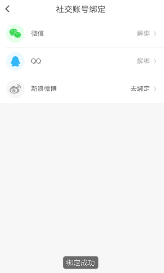 斗米兼職APP怎么綁定QQ？綁定QQ的流程分享