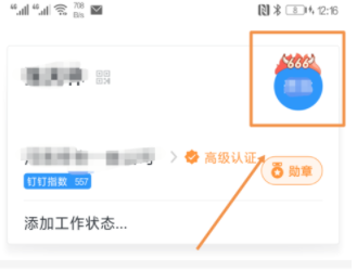 釘釘怎么修改釘釘號?釘釘號修改方法介紹
