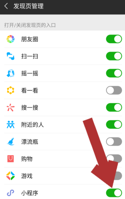 怎么禁止微信小程序？禁止微信小程序方法分享