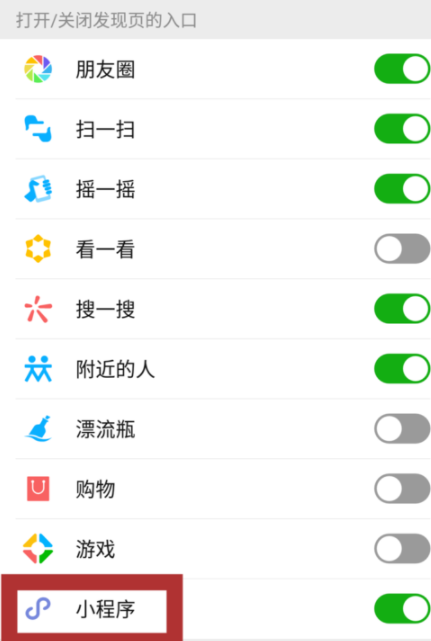 怎么禁止微信小程序？禁止微信小程序方法分享