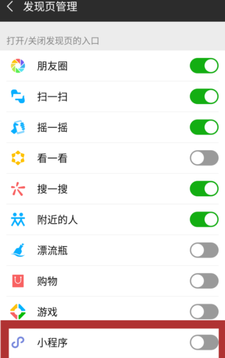 怎么禁止微信小程序？禁止微信小程序方法分享