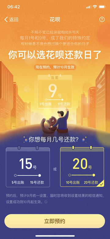 支付寶花唄怎么更改還款日期？花唄還款日期更改方法分享