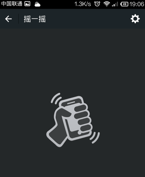 微信怎么關(guān)掉搖一搖聲音？關(guān)閉搖一搖聲音步驟分享