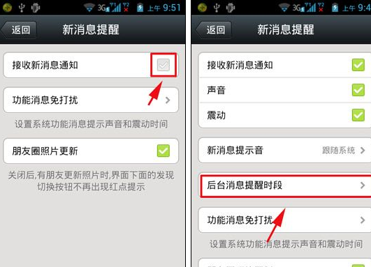 微信怎么設置新消息不提醒?設置新消息不提醒方法說明