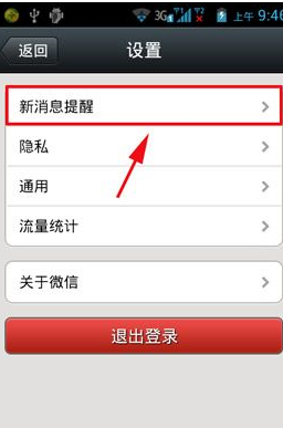 微信怎么設置新消息不提醒?設置新消息不提醒方法說明