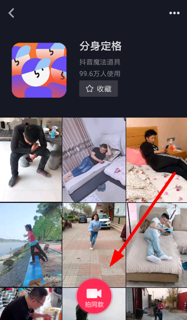 抖音中怎么拍攝分身定格？拍攝分身定格的方法介紹