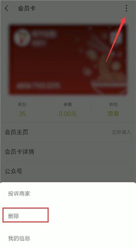 微信怎么將卡包刪掉?刪除卡包方法說明