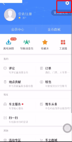 高德地圖怎么設置避開高速？避開高速設置步驟分享