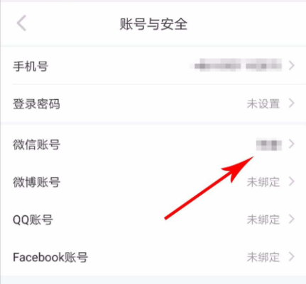 小紅書如何解除第三方賬號(hào)綁定？解除第三方賬號(hào)綁定的技巧介紹