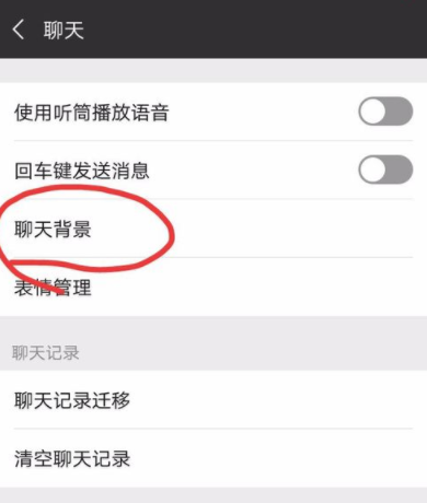 微信怎樣更換聊天背景？更換聊天背景方法說明