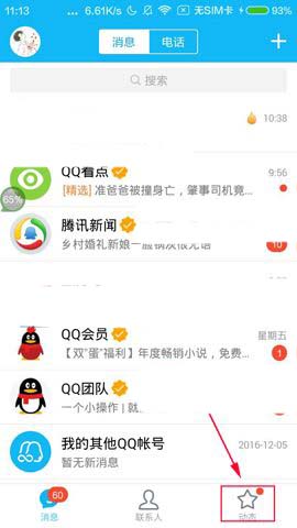 騰訊QQ怎么收藏職位？收藏職位的方法說明