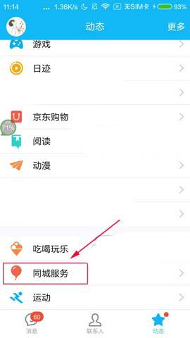 騰訊QQ怎么收藏職位？收藏職位的方法說明
