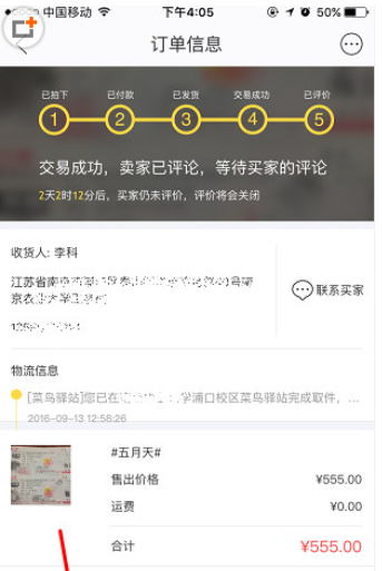 在閑魚里怎么查看退款后錢款去向？具體查看方法說明