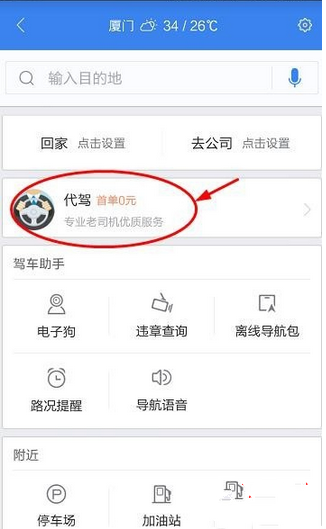 如何通過百度地圖找代駕?百度地圖找代駕的方法說明