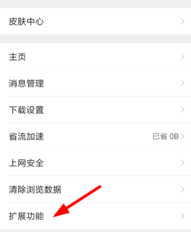 QQ瀏覽器怎么關(guān)閉圖集故事功能？關(guān)閉圖集故事功能的操作教程
