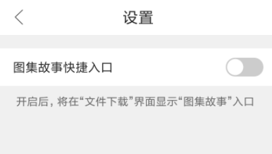 QQ瀏覽器怎么關(guān)閉圖集故事功能？關(guān)閉圖集故事功能的操作教程