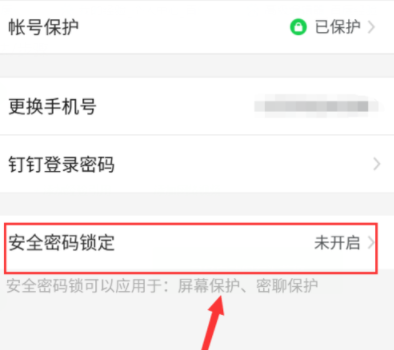 釘釘怎么設置鎖屏密碼？鎖屏密碼設置方法分享