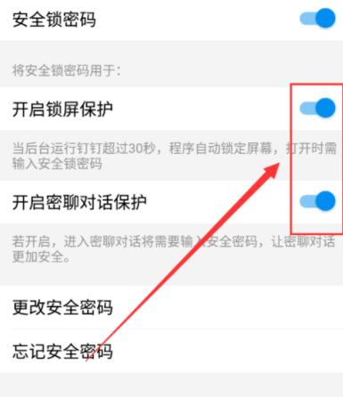 釘釘怎么設置鎖屏密碼？鎖屏密碼設置方法分享