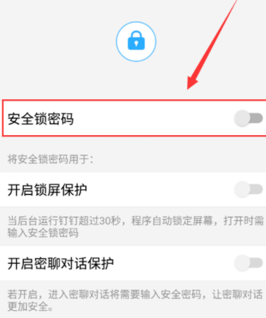 釘釘怎么設置鎖屏密碼？鎖屏密碼設置方法分享