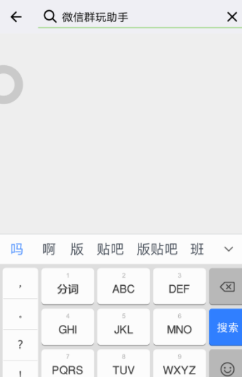 微信群玩助手怎么使用?具體使用方法說明