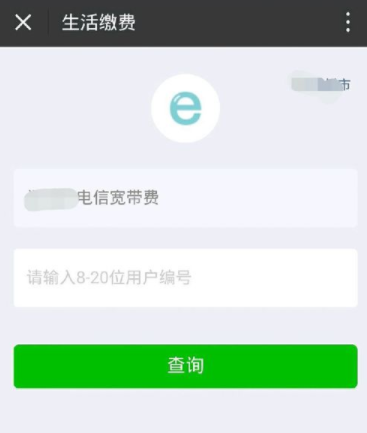 微信交寬帶費(fèi)怎么操作?具體操作流程分享