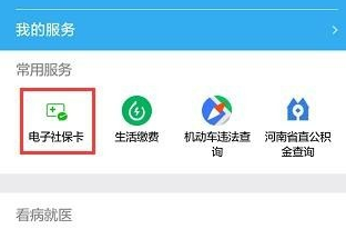 微信怎么幫別人查詢社保信息?具體查詢方法分享