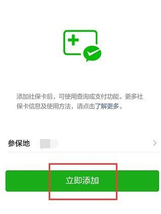 微信怎么幫別人查詢社保信息?具體查詢方法分享